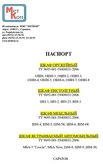 Шкаф Меткон оружейный ОШН-7Э-3
